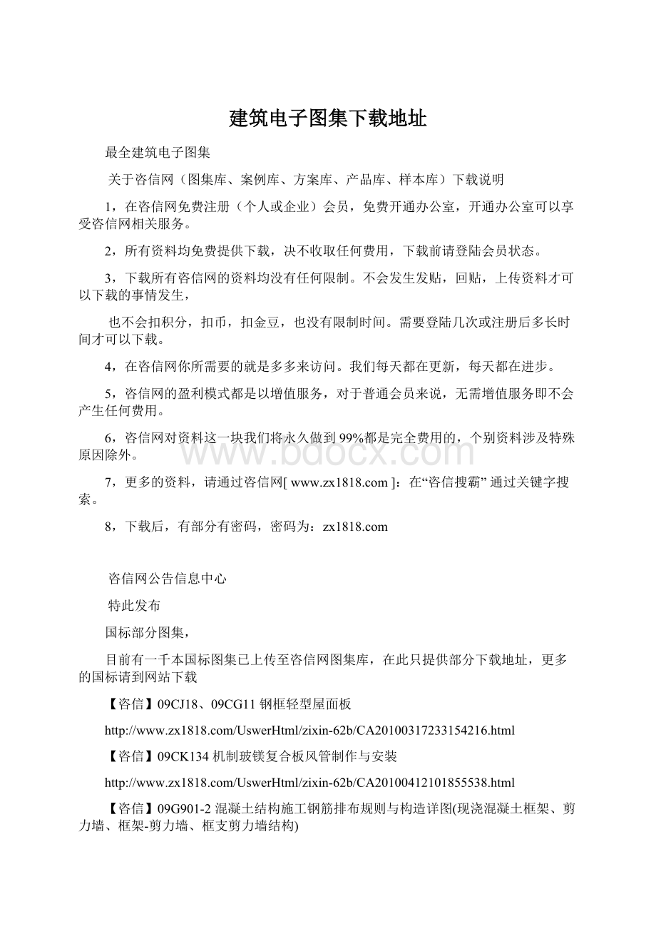 建筑电子图集下载地址Word文件下载.docx_第1页