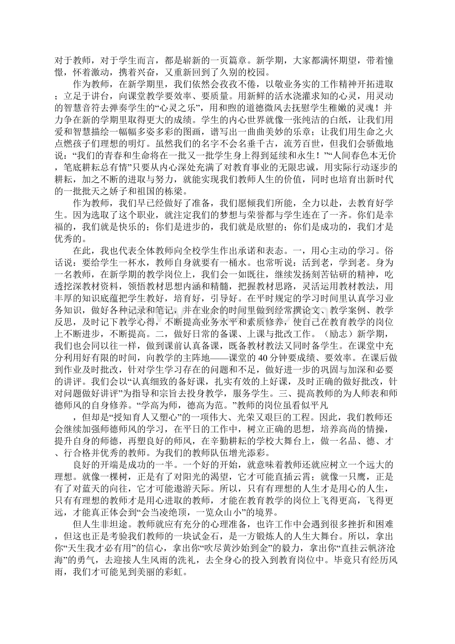 春季开学典礼教师代表发言稿15篇.docx_第2页