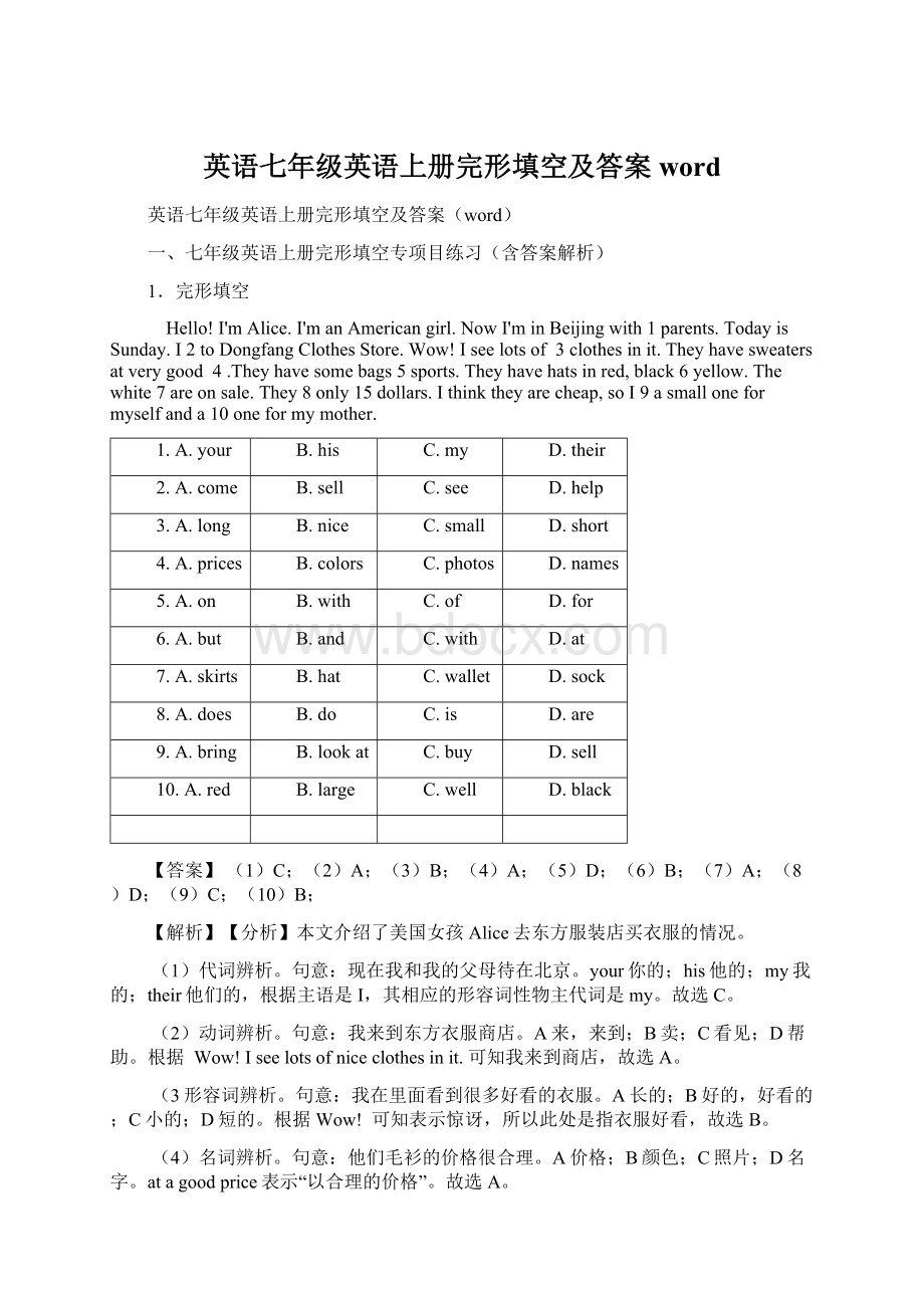 英语七年级英语上册完形填空及答案wordWord格式文档下载.docx