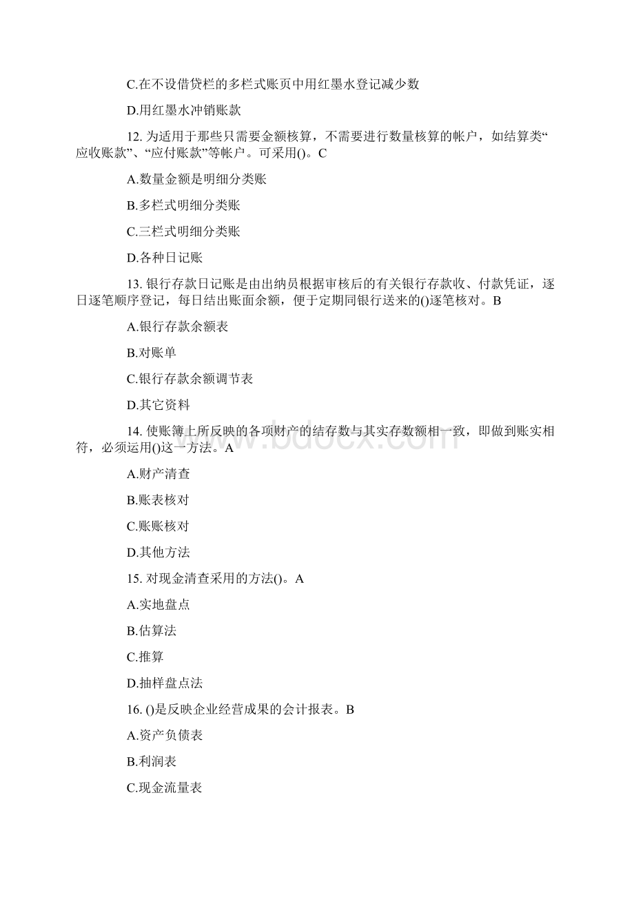 重庆上半年会计从业资格考试《会计基础》试题及答案.docx_第3页