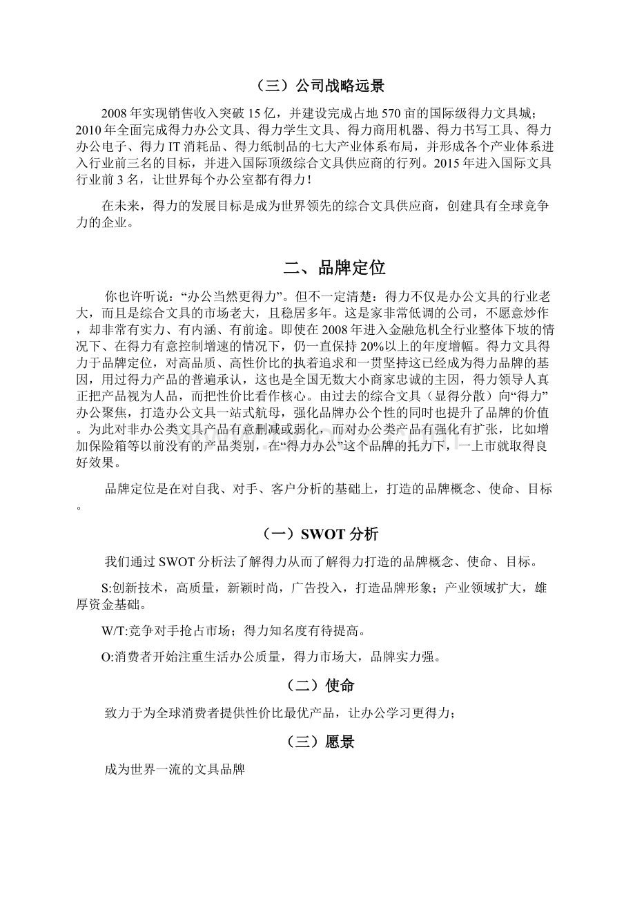 完整版得力品牌分析报告.docx_第3页