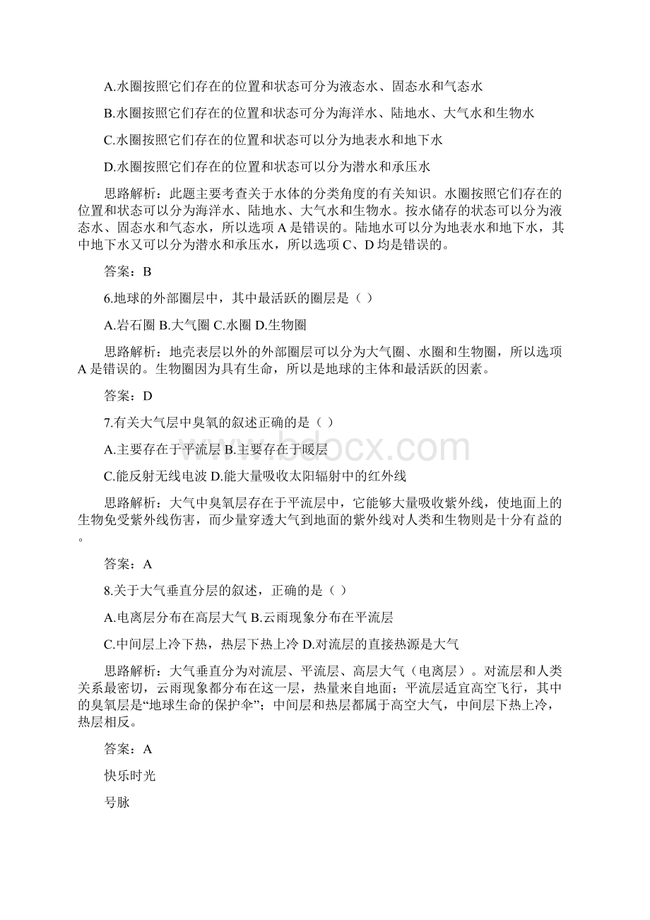 高一地理地球的圈层结构练习题1文档格式.docx_第3页