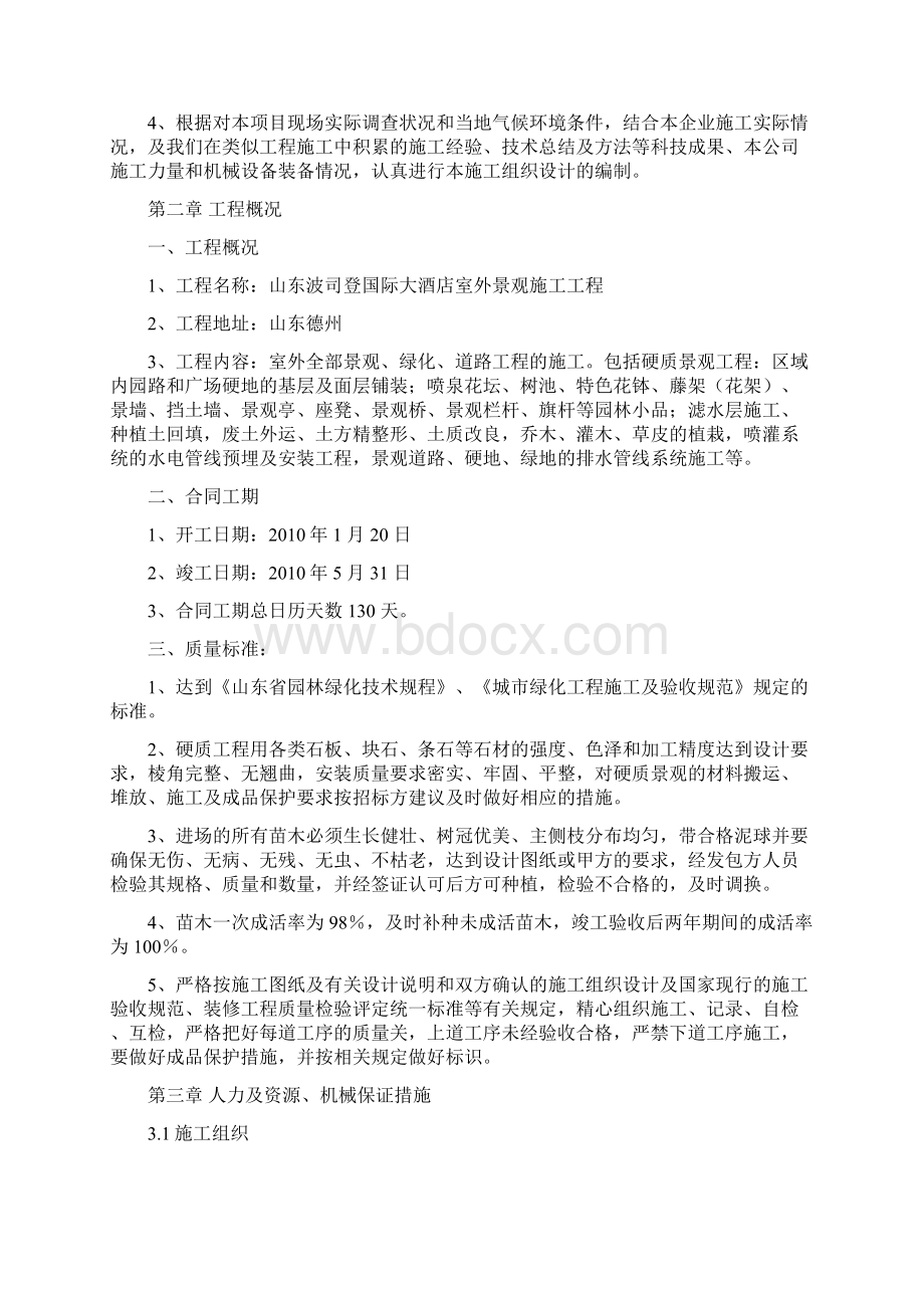 完整版波司登施工组织设计Word文档下载推荐.docx_第2页