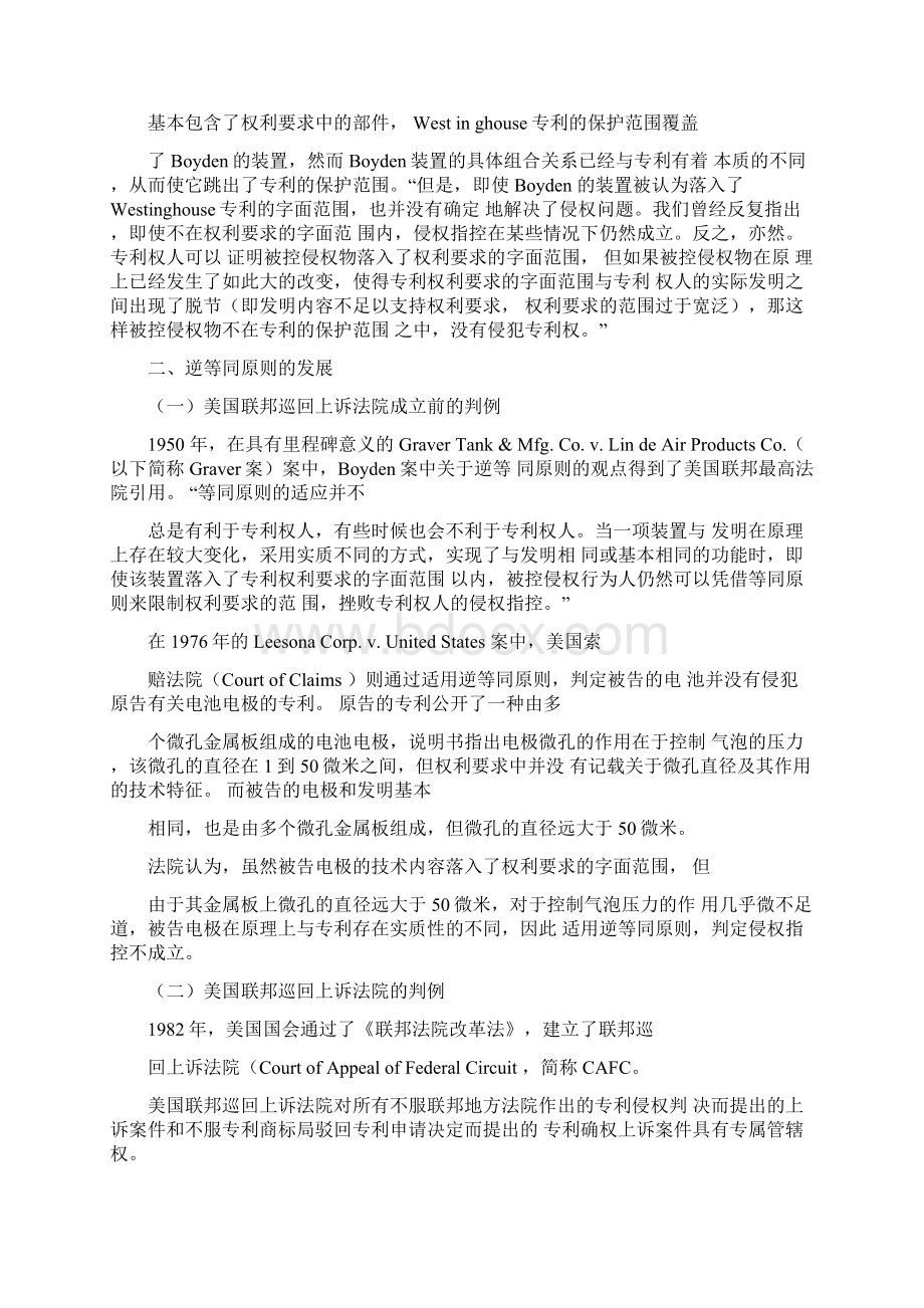 论专利侵权判定中的逆等同原则讲解.docx_第2页