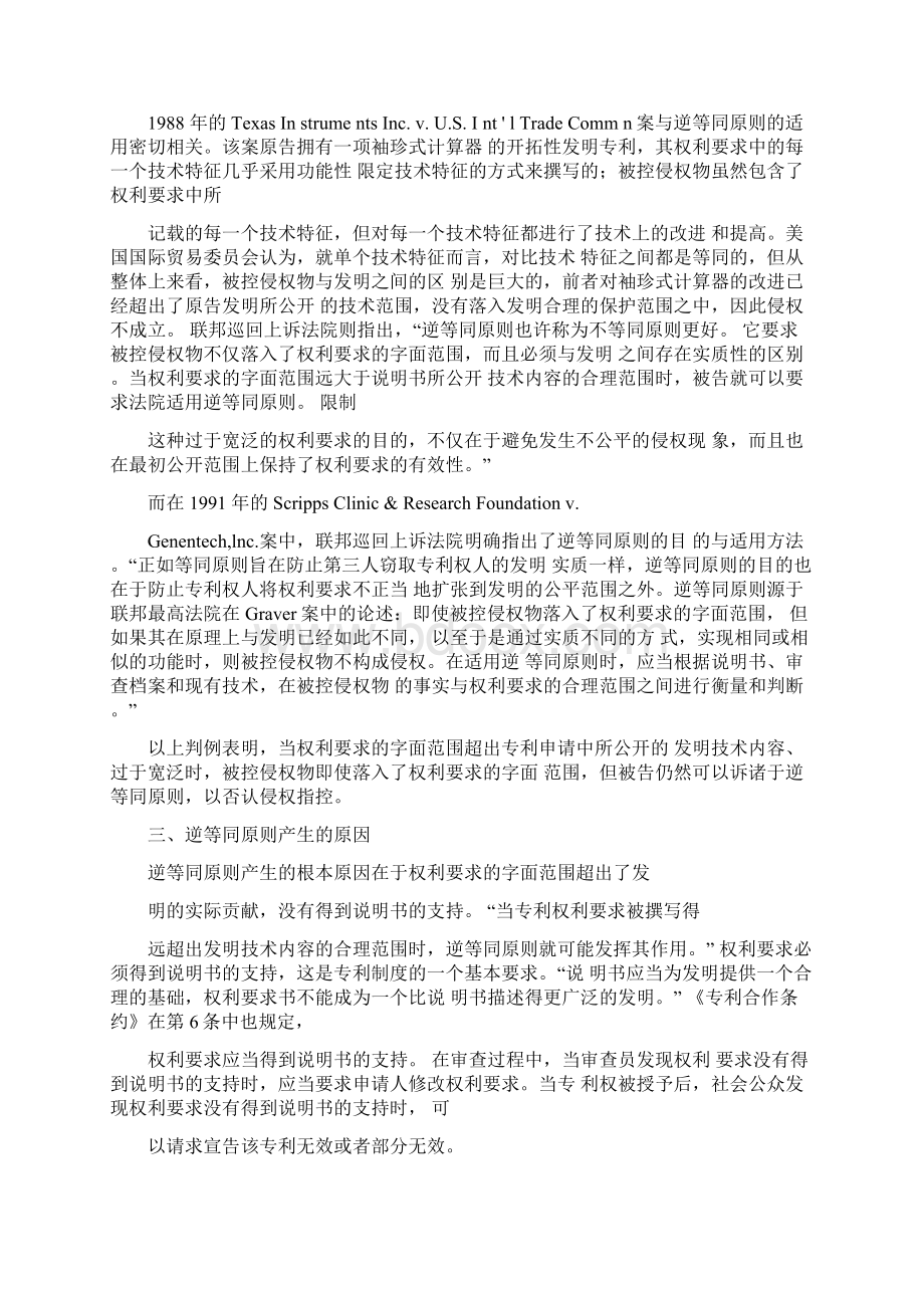 论专利侵权判定中的逆等同原则讲解.docx_第3页