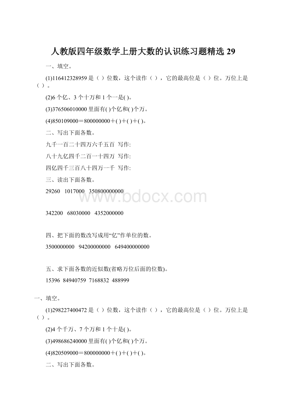 人教版四年级数学上册大数的认识练习题精选 29Word文档下载推荐.docx