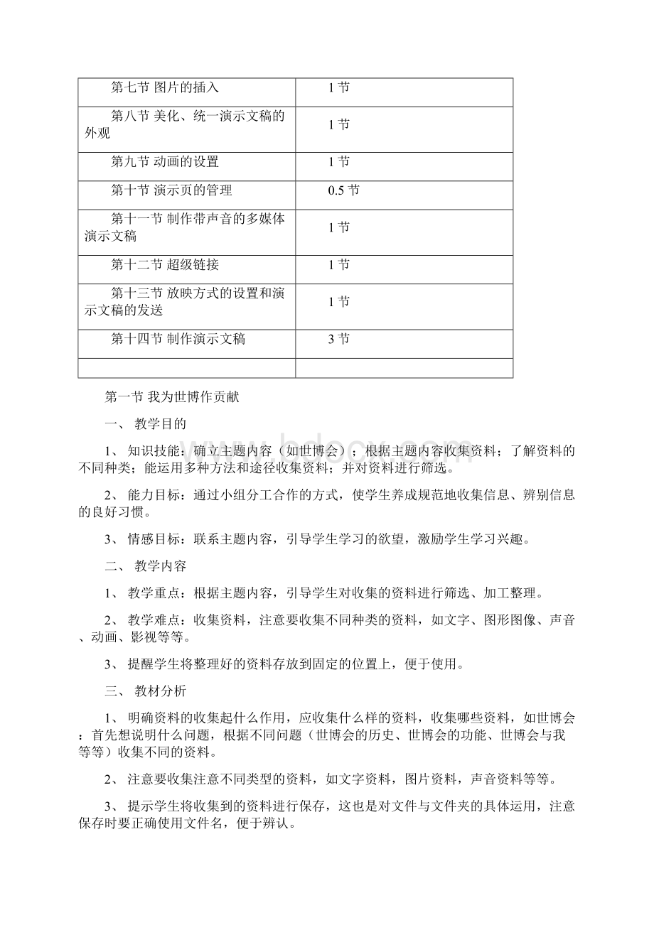 用计算机制作演示文稿.docx_第2页