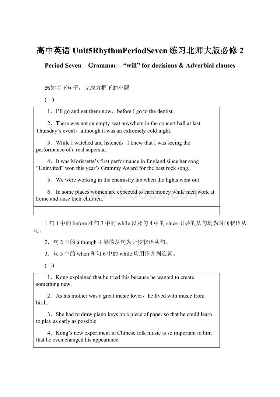 高中英语Unit5RhythmPeriodSeven练习北师大版必修2Word文件下载.docx_第1页