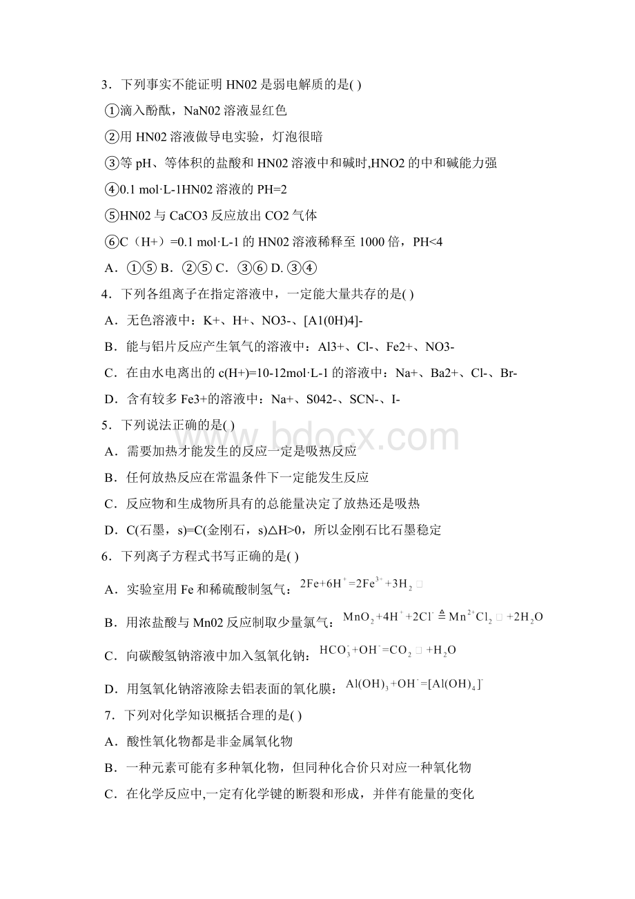 3山东省德州市届高三上学期期末考试化学试题 word版.docx_第2页