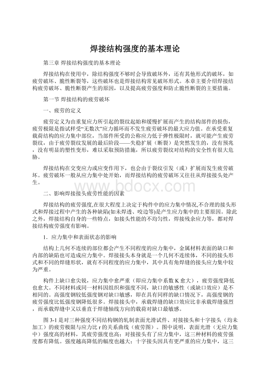 焊接结构强度的基本理论.docx