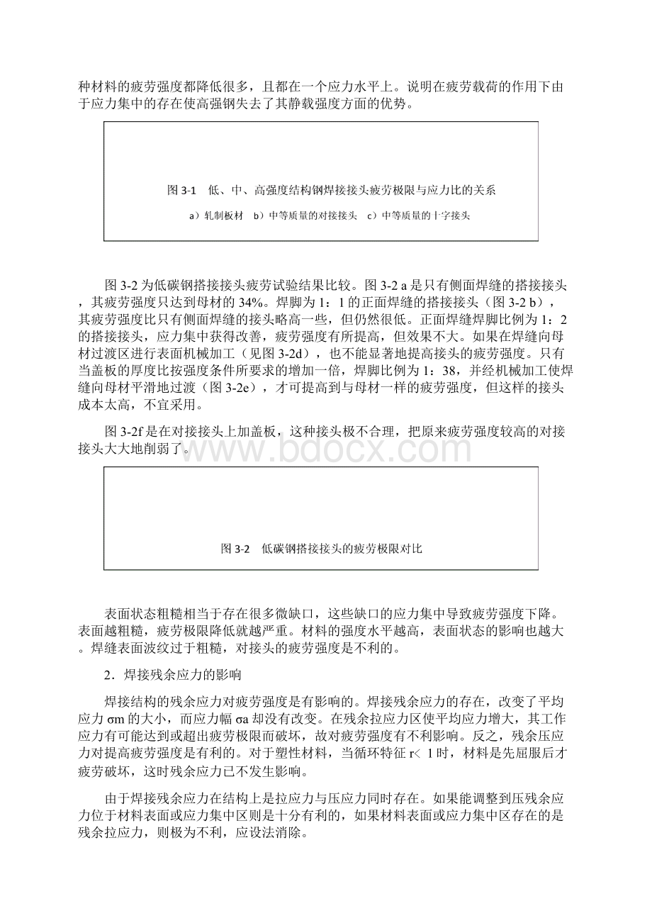 焊接结构强度的基本理论.docx_第2页