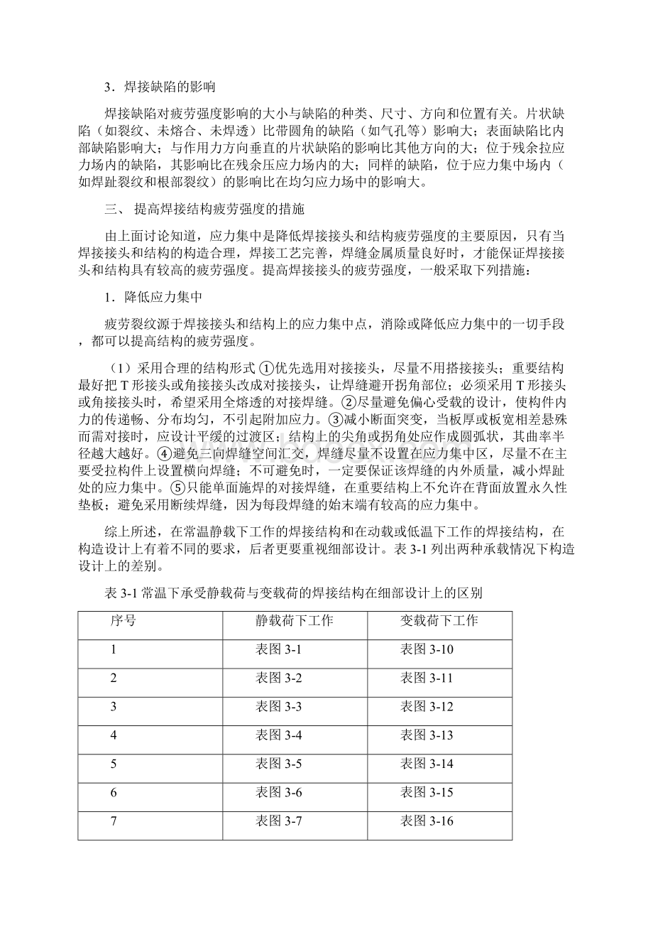 焊接结构强度的基本理论.docx_第3页