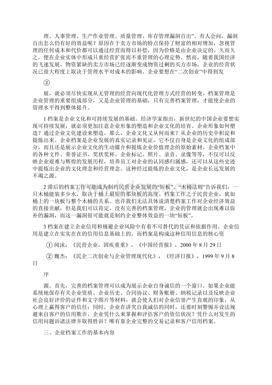 企业档案工作服务手册Word格式.docx_第2页