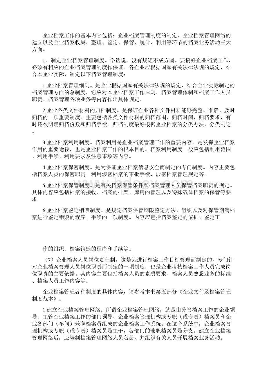 企业档案工作服务手册Word格式.docx_第3页