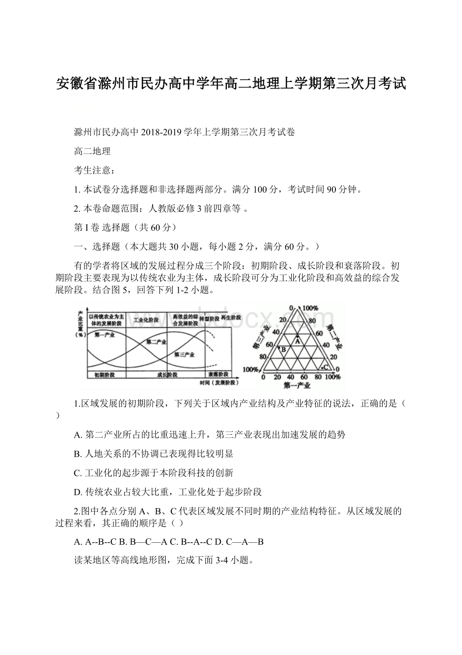 安徽省滁州市民办高中学年高二地理上学期第三次月考试.docx