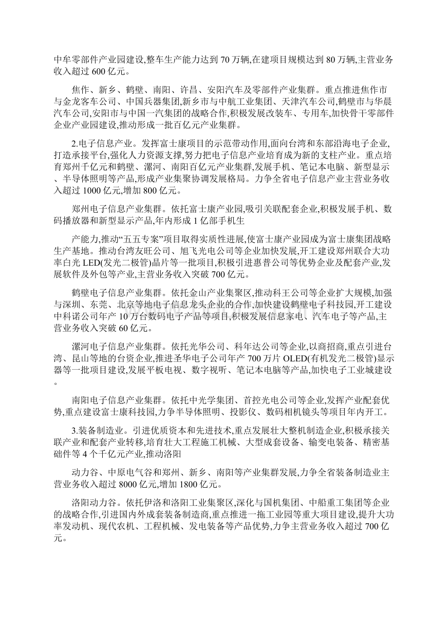 河南省加快产业产品结构调整专项工作方案精Word文件下载.docx_第3页