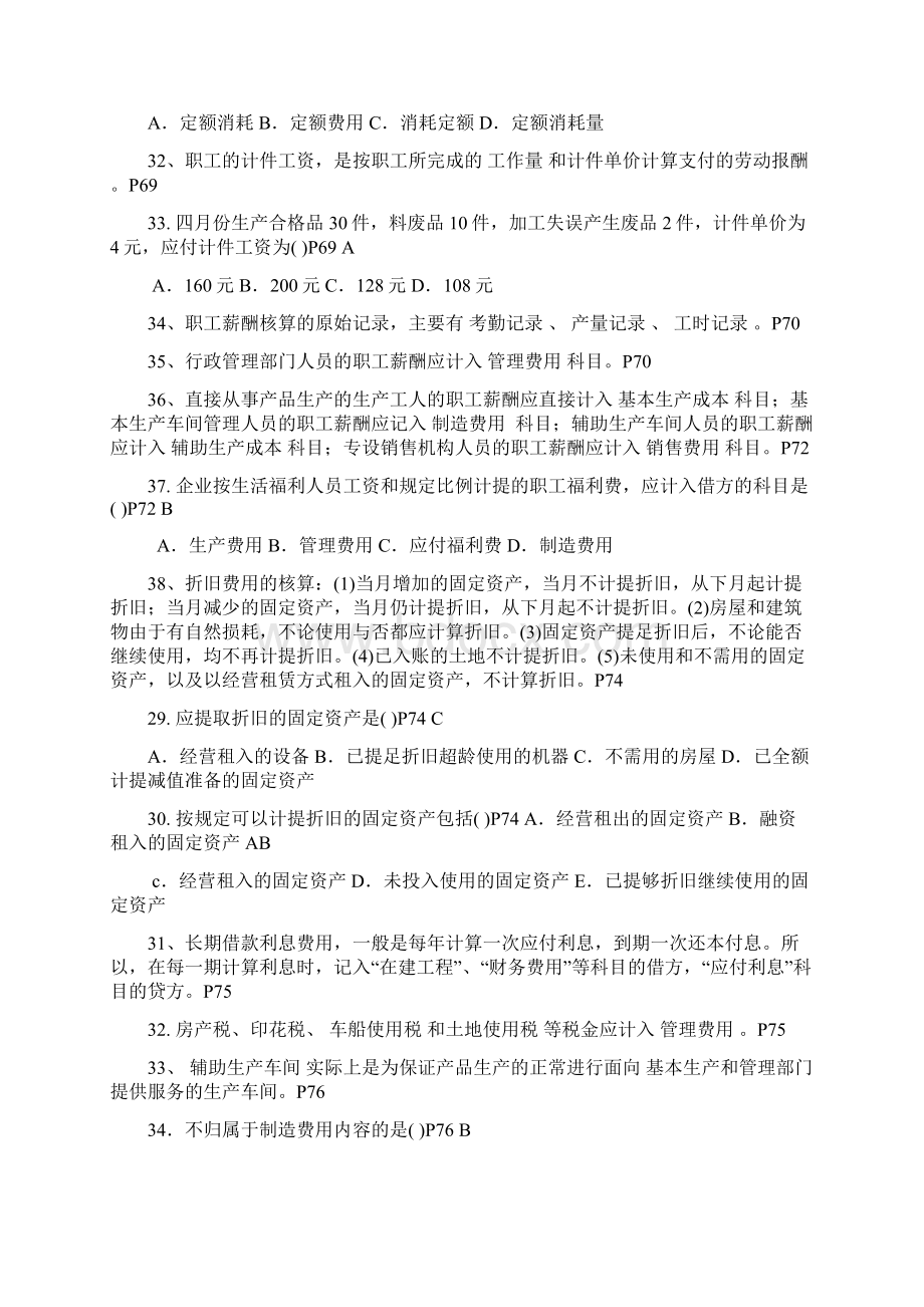 2798700156成本会计总复习资料.docx_第3页