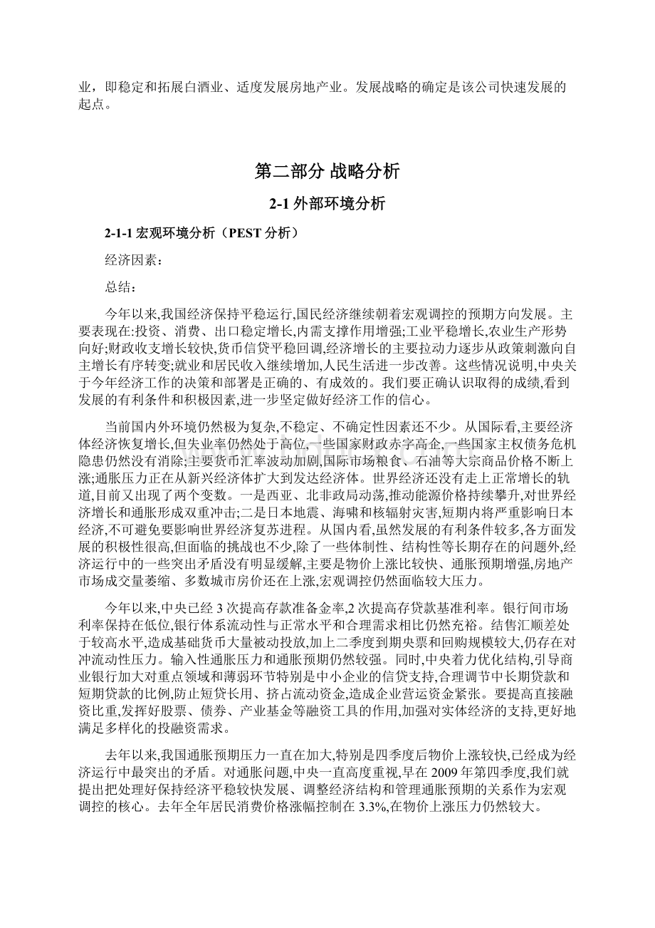 某农业战略诊断报告Word下载.docx_第2页