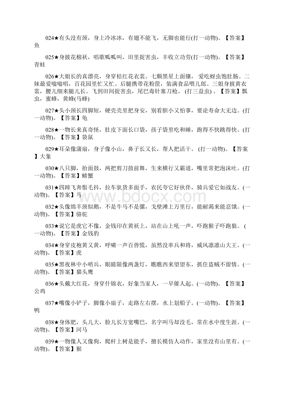 谜语和脑筋急转弯有答案.docx_第2页