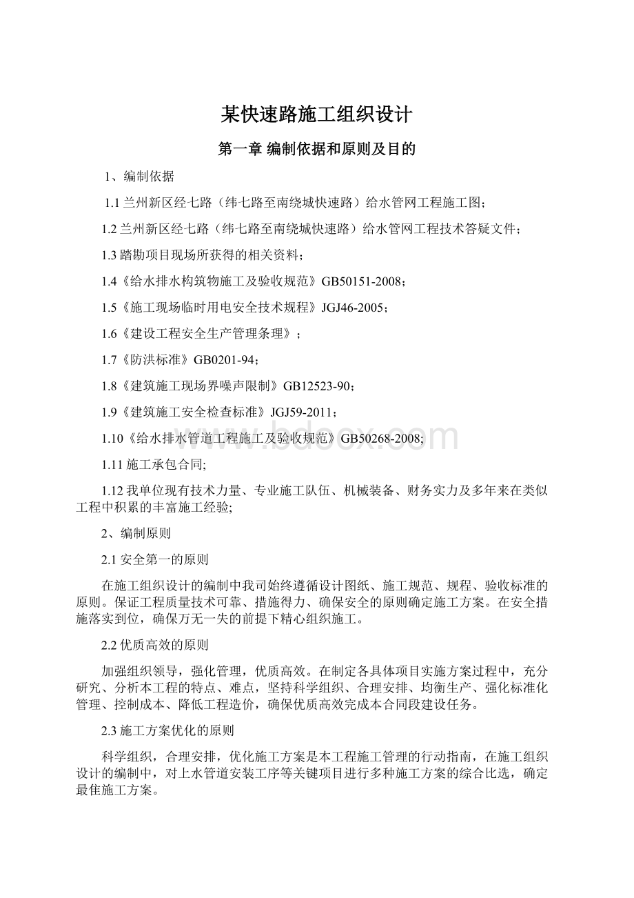 某快速路施工组织设计.docx