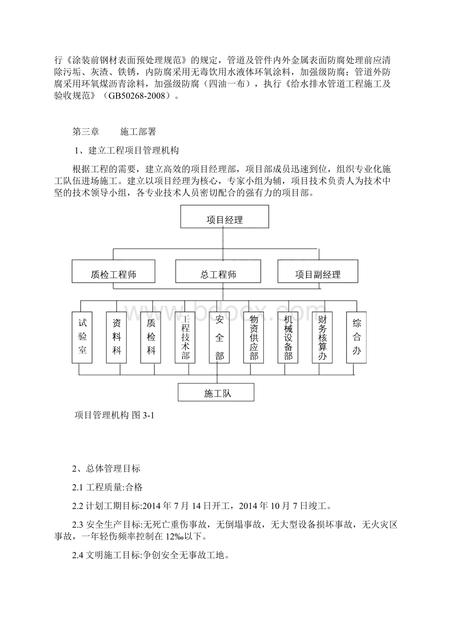 某快速路施工组织设计文档格式.docx_第3页