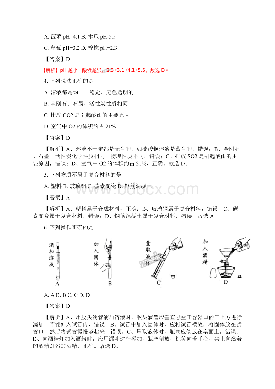 广东省中考化学试题解析版Word文档下载推荐.docx_第2页