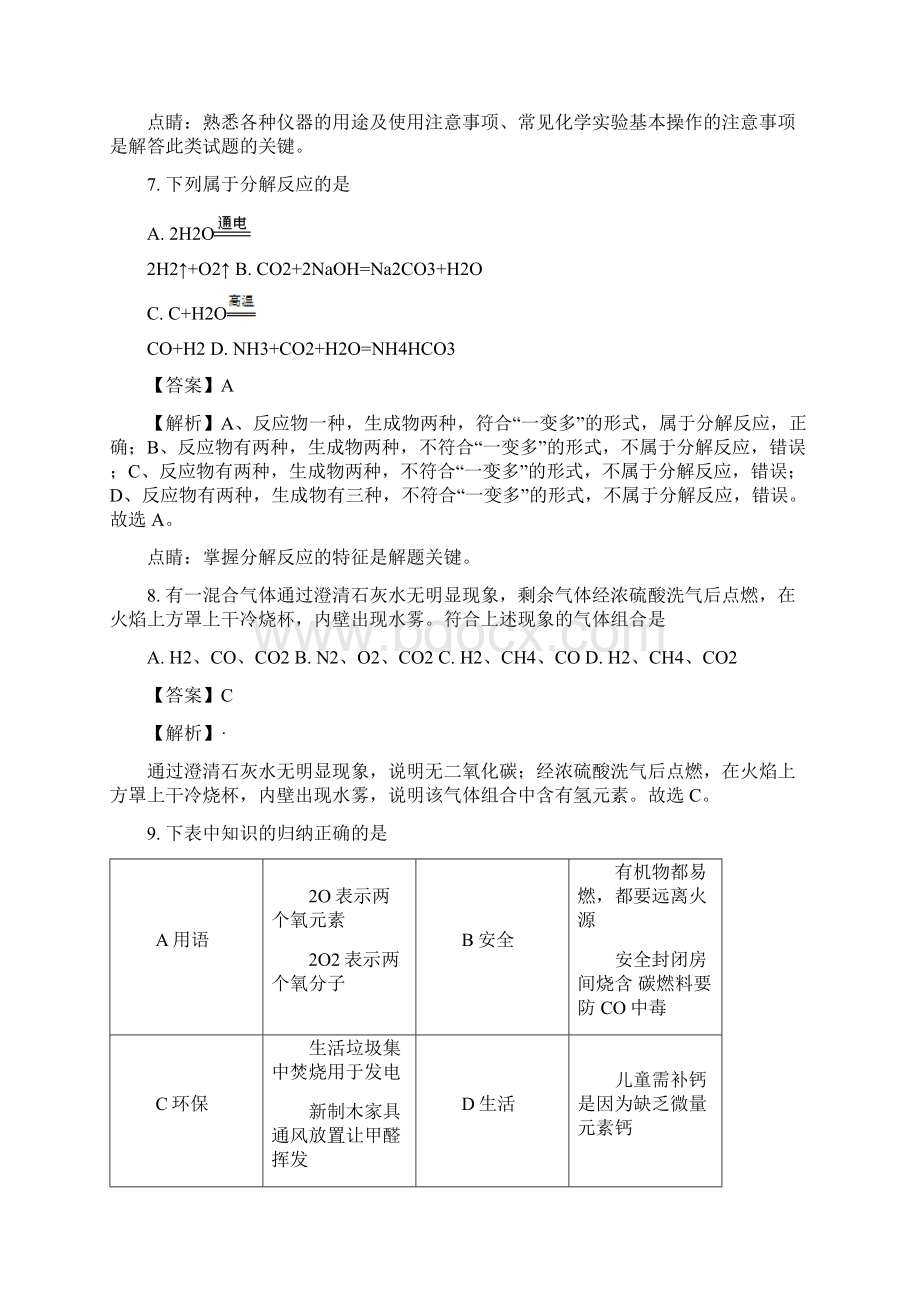 广东省中考化学试题解析版Word文档下载推荐.docx_第3页