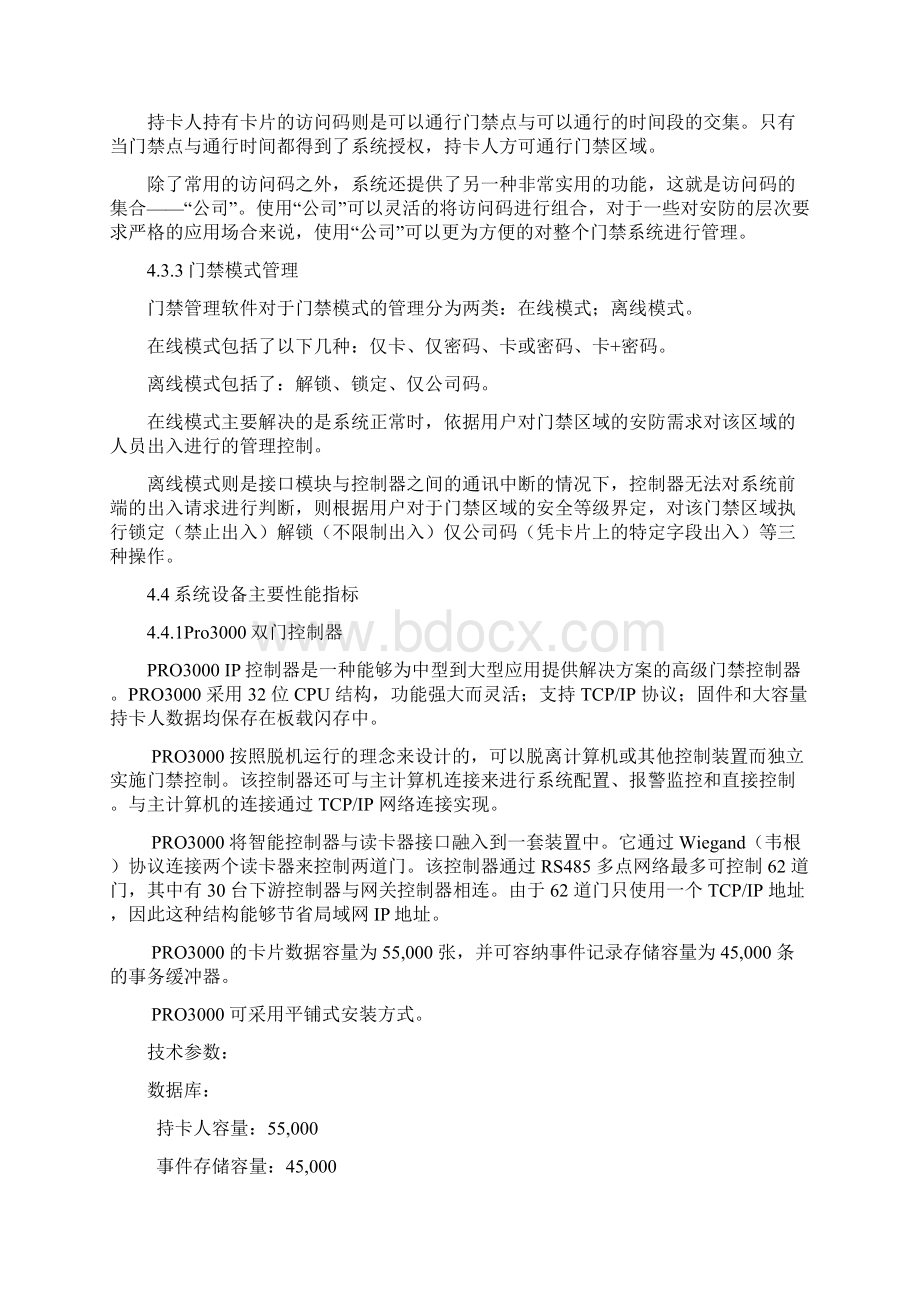 出入口控制系统方案.docx_第3页