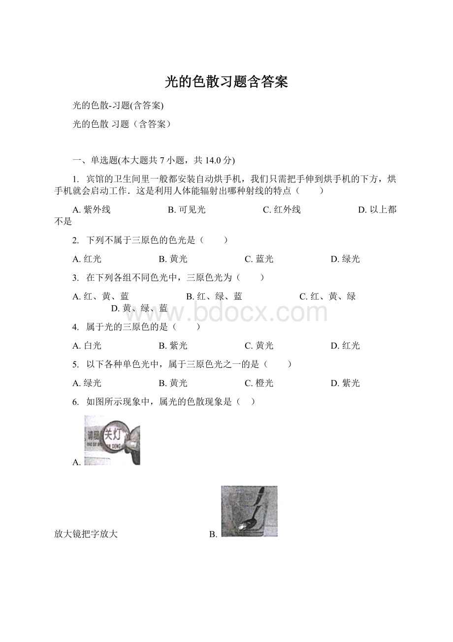 光的色散习题含答案.docx_第1页