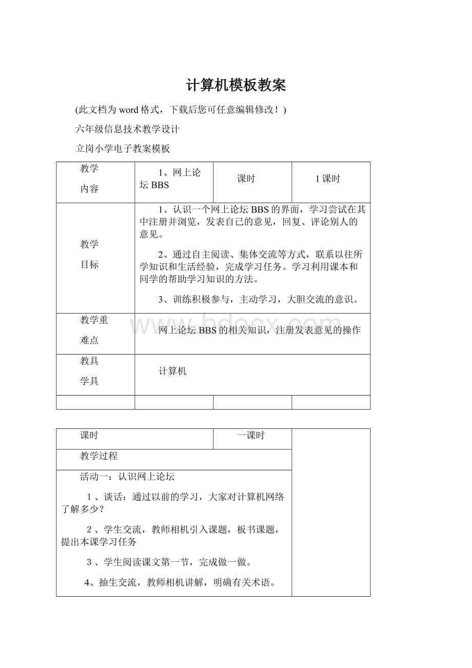 计算机模板教案Word格式.docx_第1页