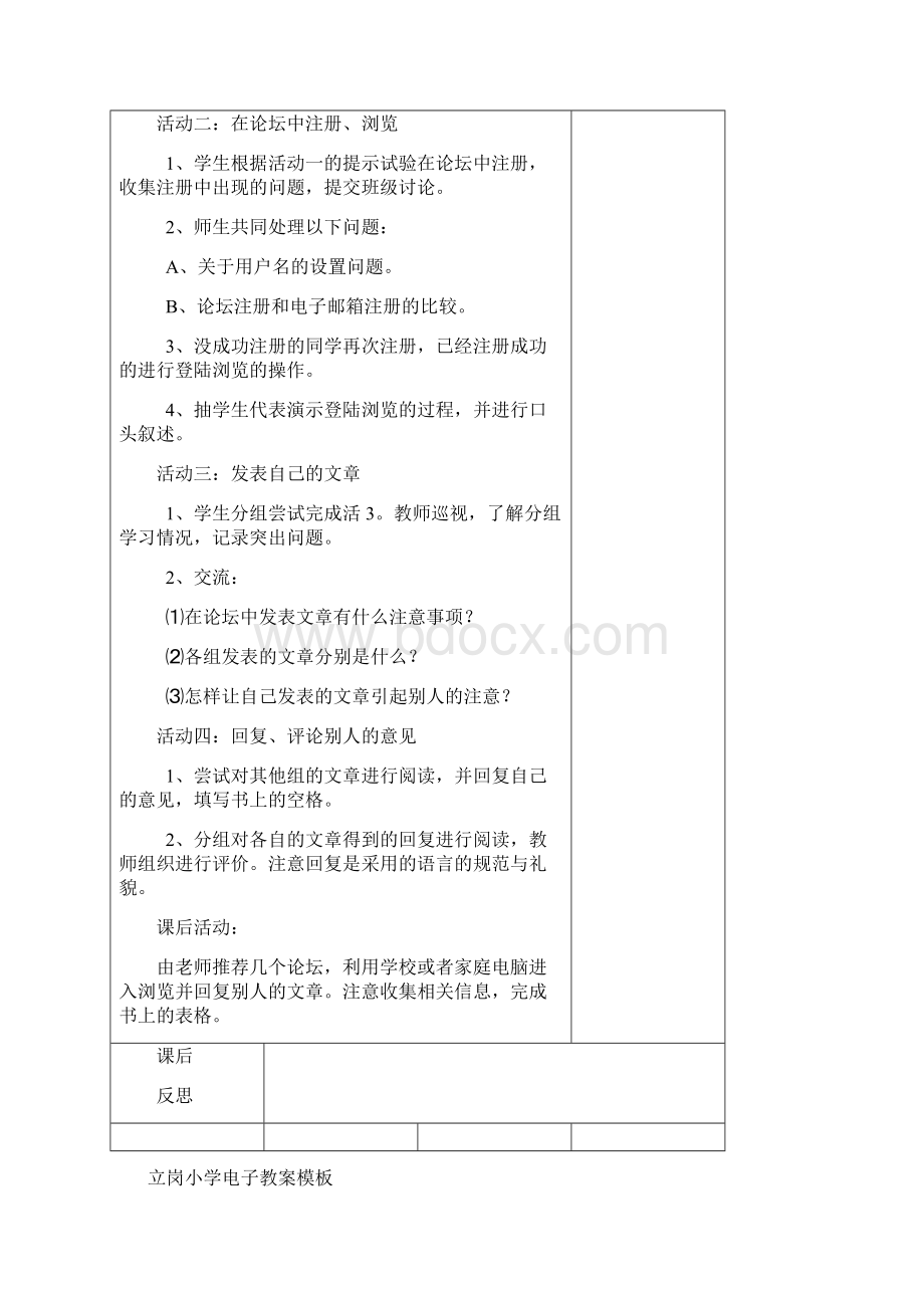 计算机模板教案Word格式.docx_第2页