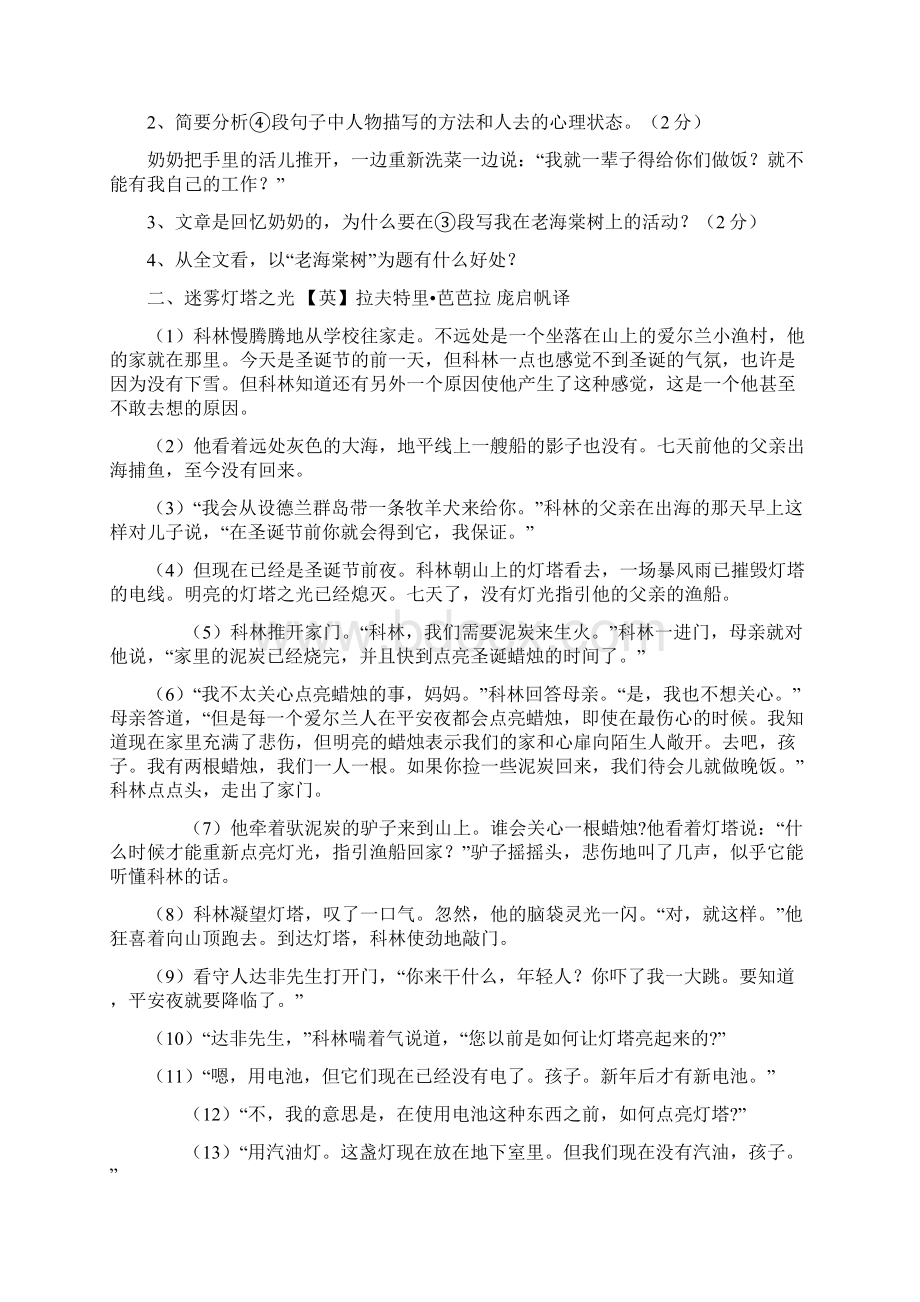 十篇记叙文阅读概括事件题型集锦及答案.docx_第2页