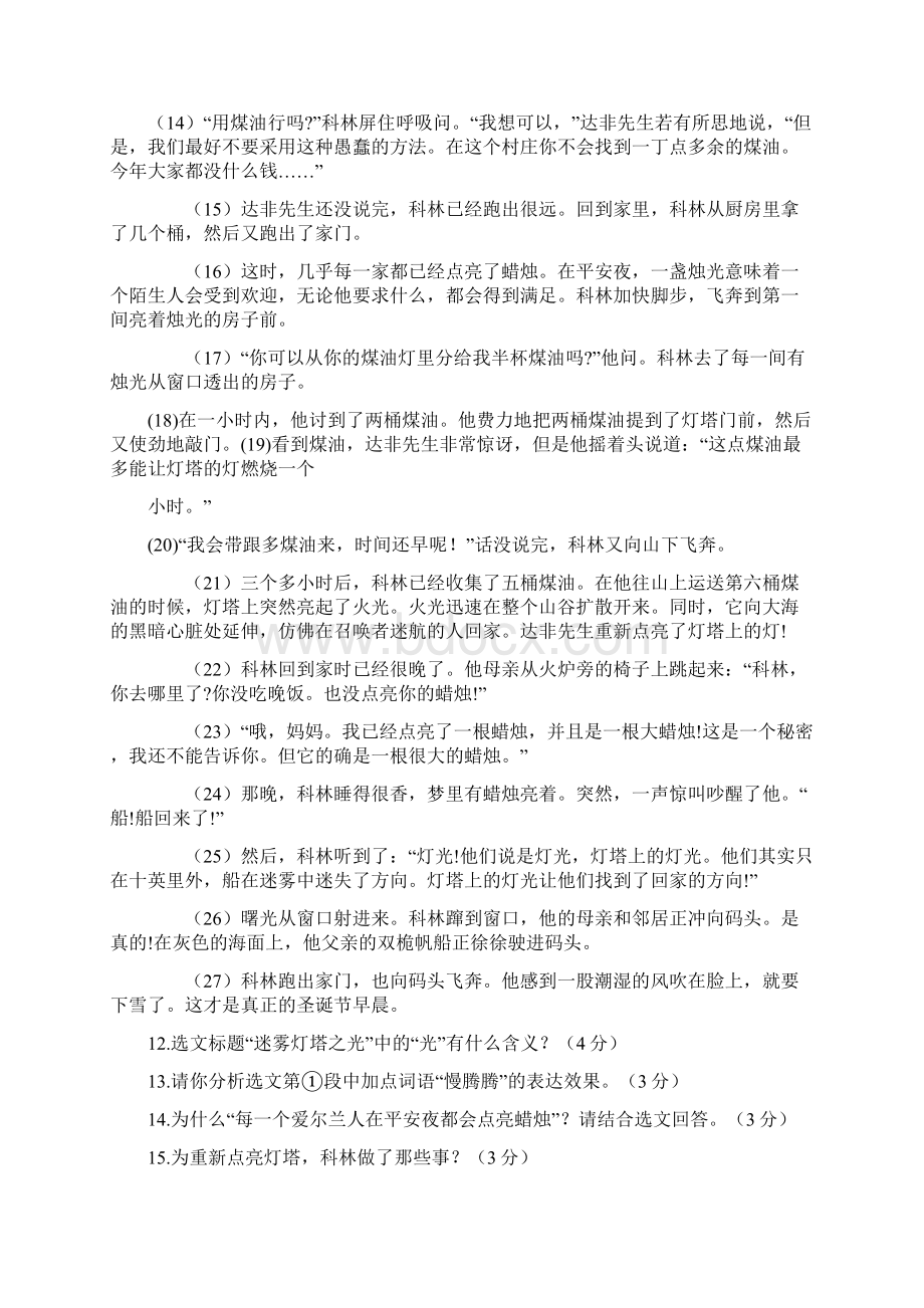 十篇记叙文阅读概括事件题型集锦及答案.docx_第3页