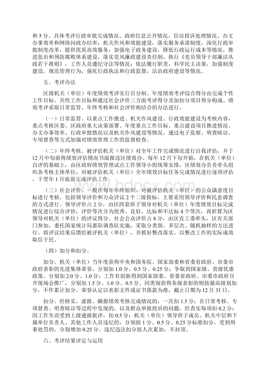 惠州市惠阳区机关绩效管理试行办法.docx_第2页