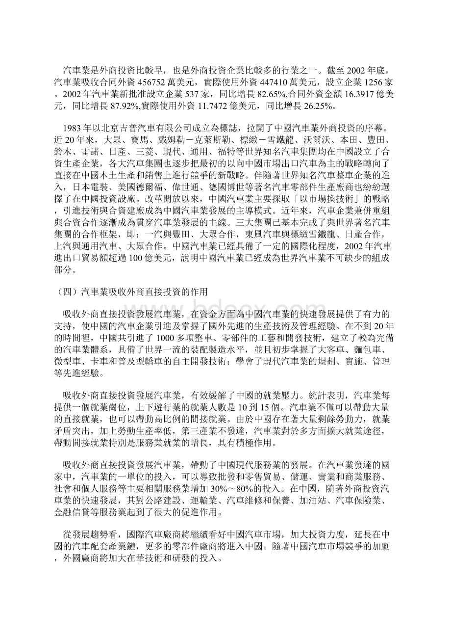 中国外商投资报告第二章.docx_第3页