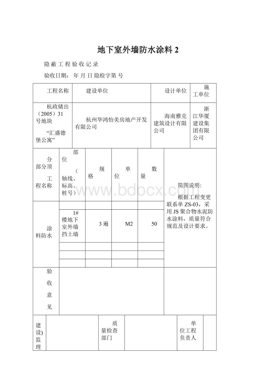 地下室外墙防水涂料 2.docx_第1页