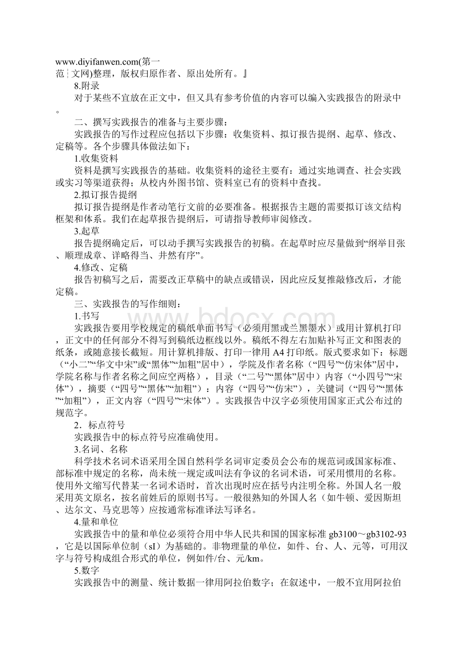 社会实践报告过程Word下载.docx_第2页