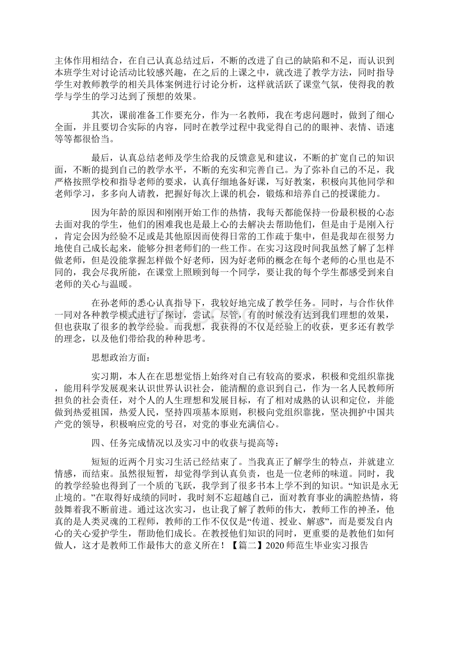 师范生毕业实习报告三篇文档格式.docx_第2页