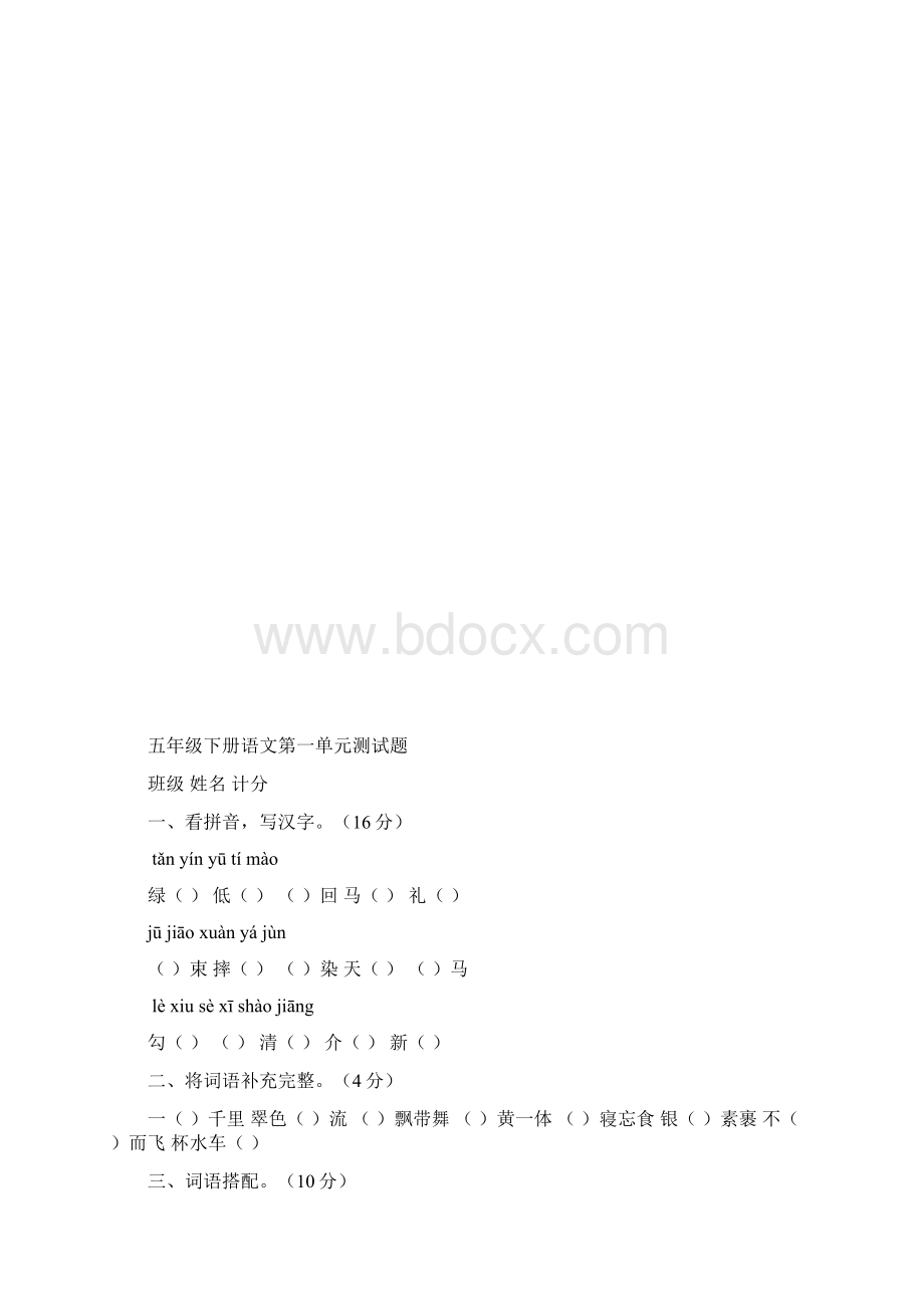 五年级下册语文单元基础知识测试题.docx_第2页