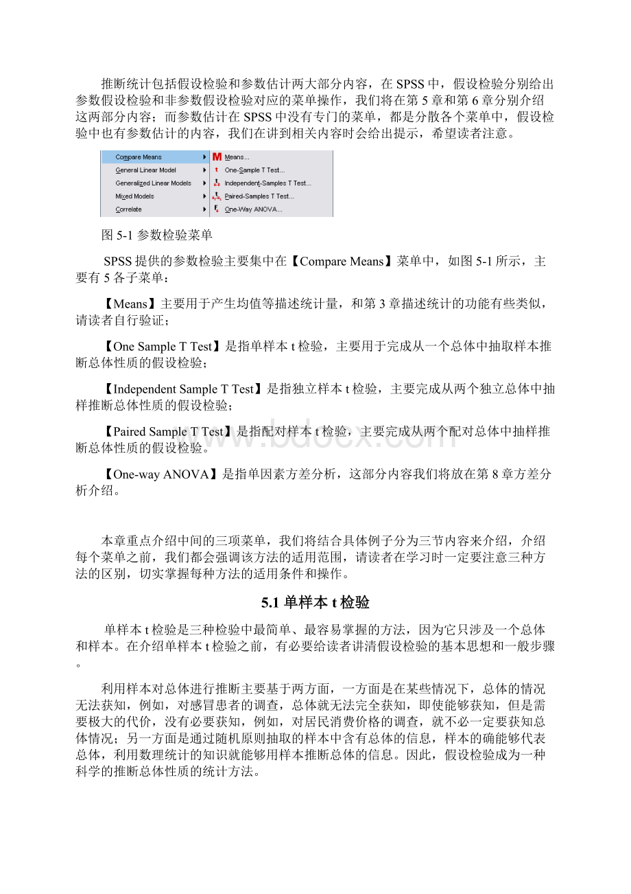 SPSS课件第5章Word下载.docx_第2页