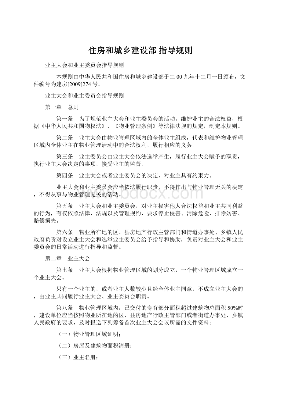 住房和城乡建设部指导规则.docx_第1页