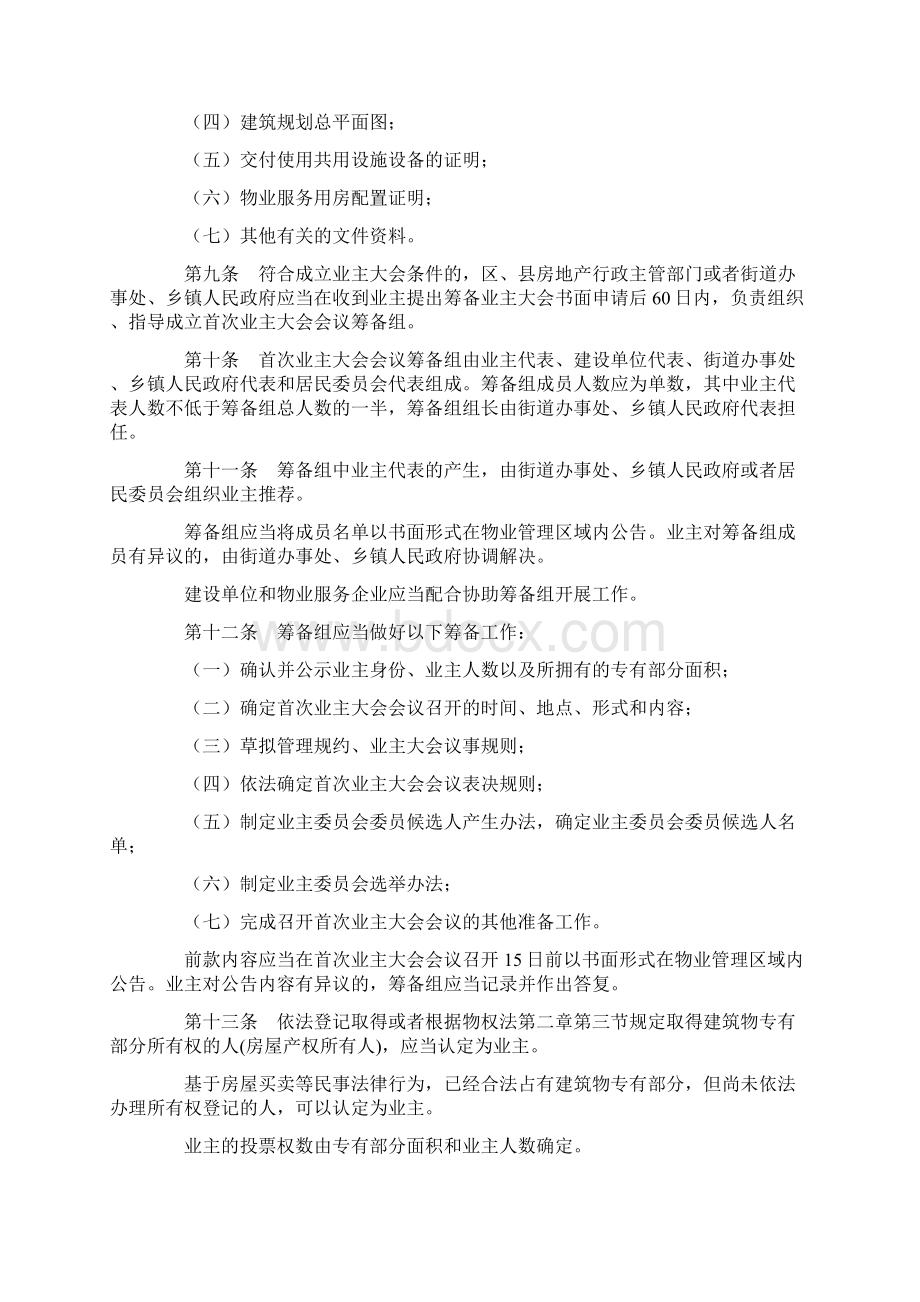 住房和城乡建设部指导规则.docx_第2页