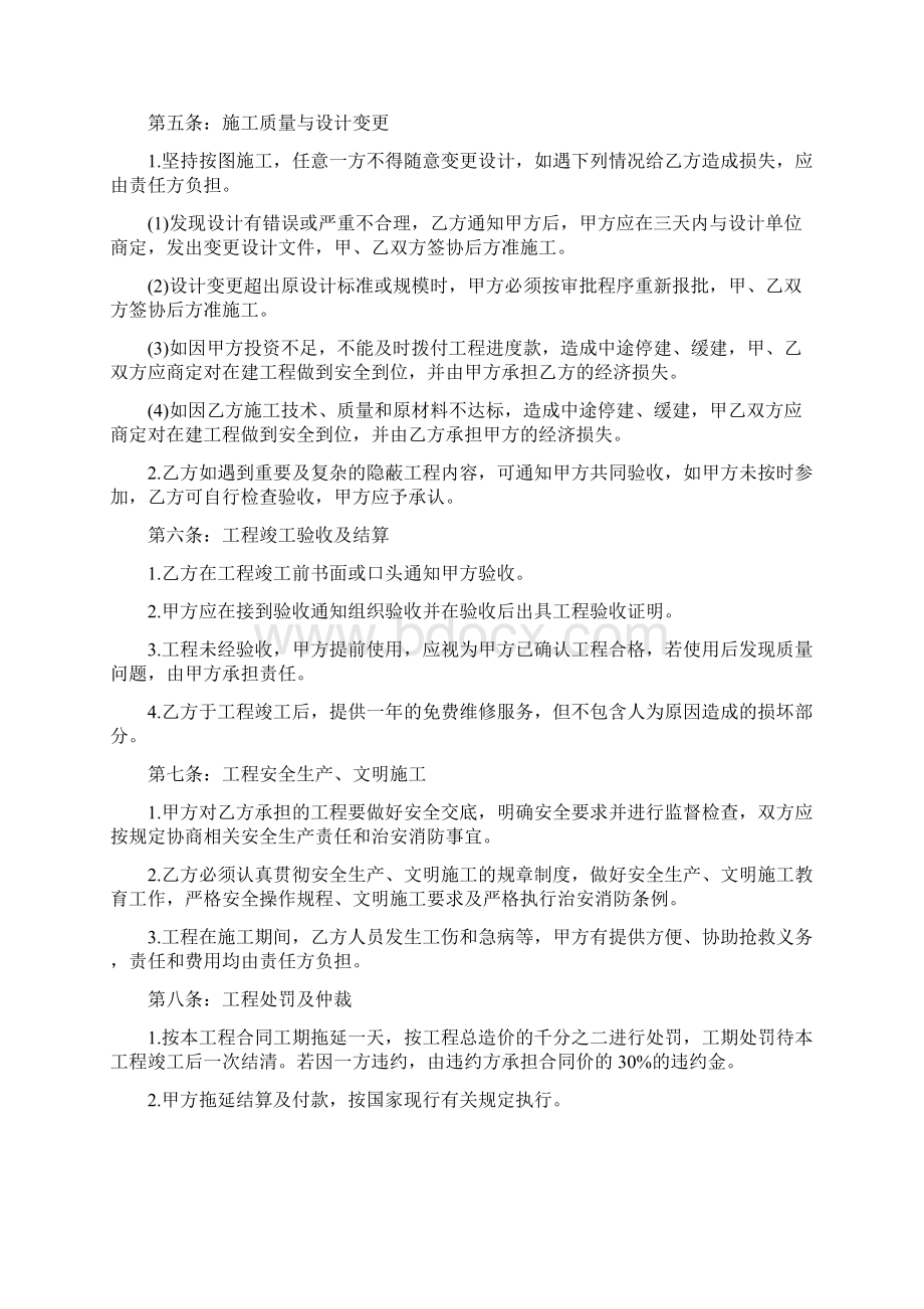 个人装修合同范本完整版Word文档下载推荐.docx_第3页