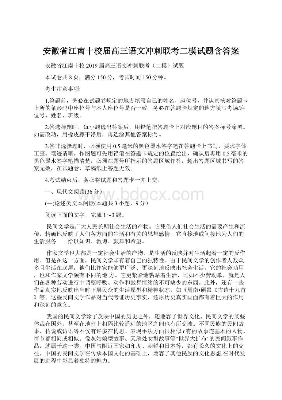 安徽省江南十校届高三语文冲刺联考二模试题含答案.docx_第1页