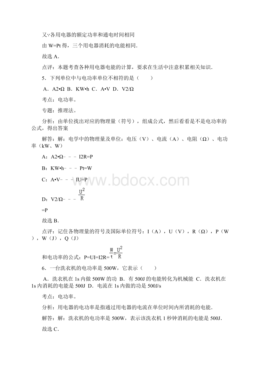 18《电功率精编例题》讲义.docx_第3页