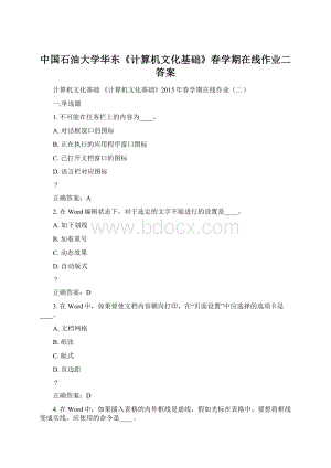中国石油大学华东《计算机文化基础》春学期在线作业二答案Word文档下载推荐.docx