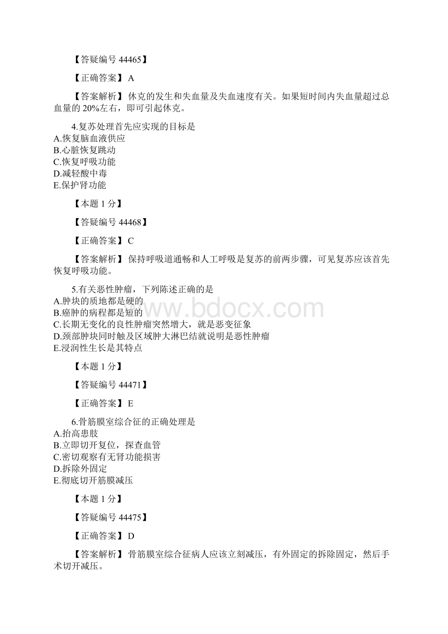 第06篇 外科护理学1.docx_第2页