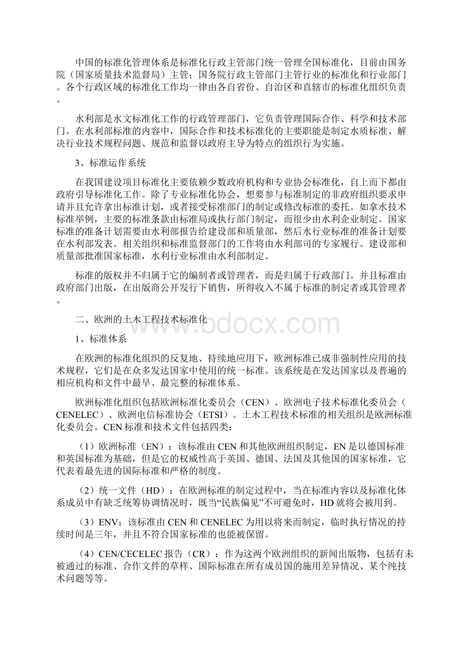 施工组织设计外文翻译Word文档下载推荐.docx_第3页