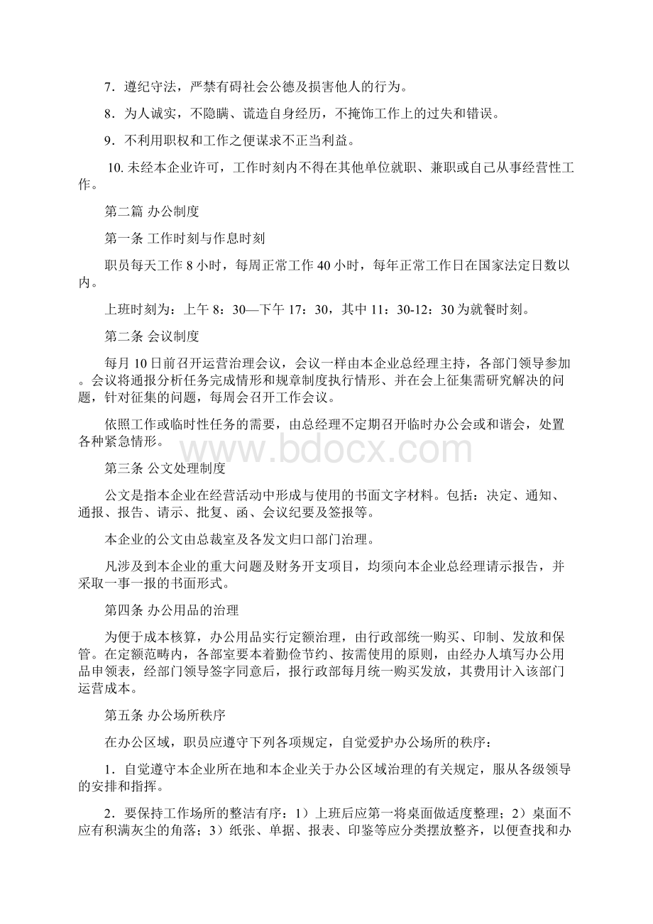 《员工手册》.docx_第2页