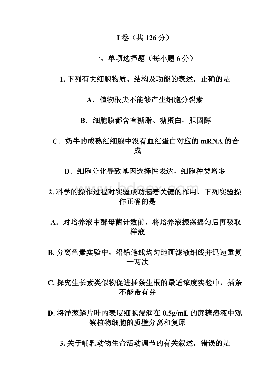 届湖北省荆州市部分县市高三上学期期末统考理科综.docx_第2页